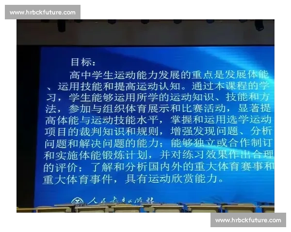 新时代体育教育创新模式与学生全面素质提升研究 新时代体育教育创新模式与学生全面素质提升研究