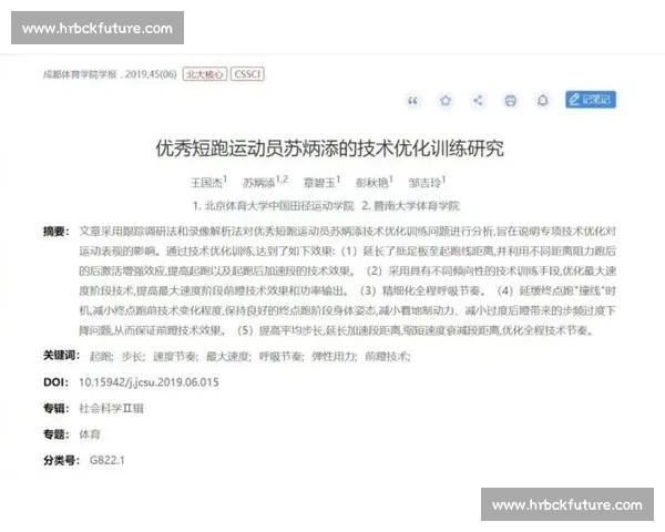 体育运动数据解析与表现优化策略研究与应用探索 体育运动数据解析与表现优化策略研究与应用探索